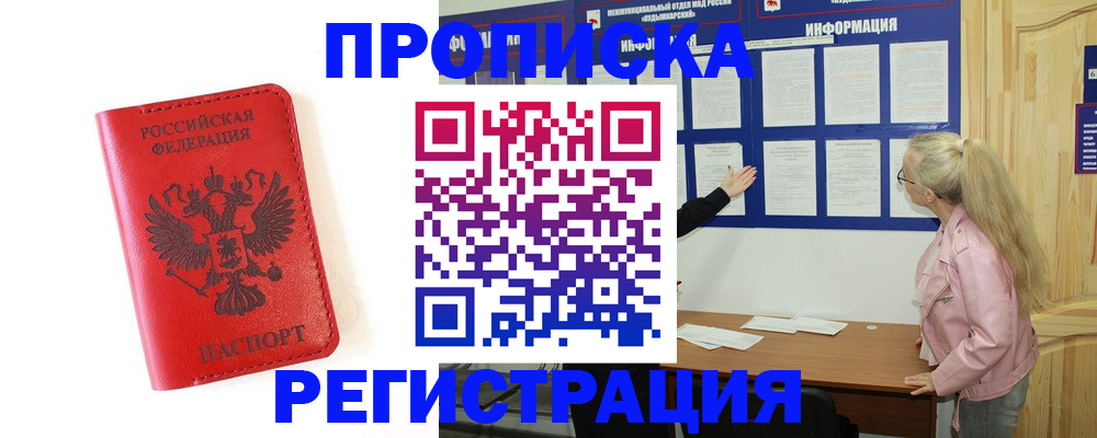 временная регистрация в Мамадыше