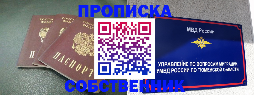 прописка законно в Мамадыше